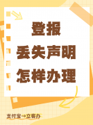 昆明证件挂失公示打点指南